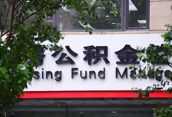 公积金提取缴存地不显示_巢湖公积金代办在职离职封存服务
